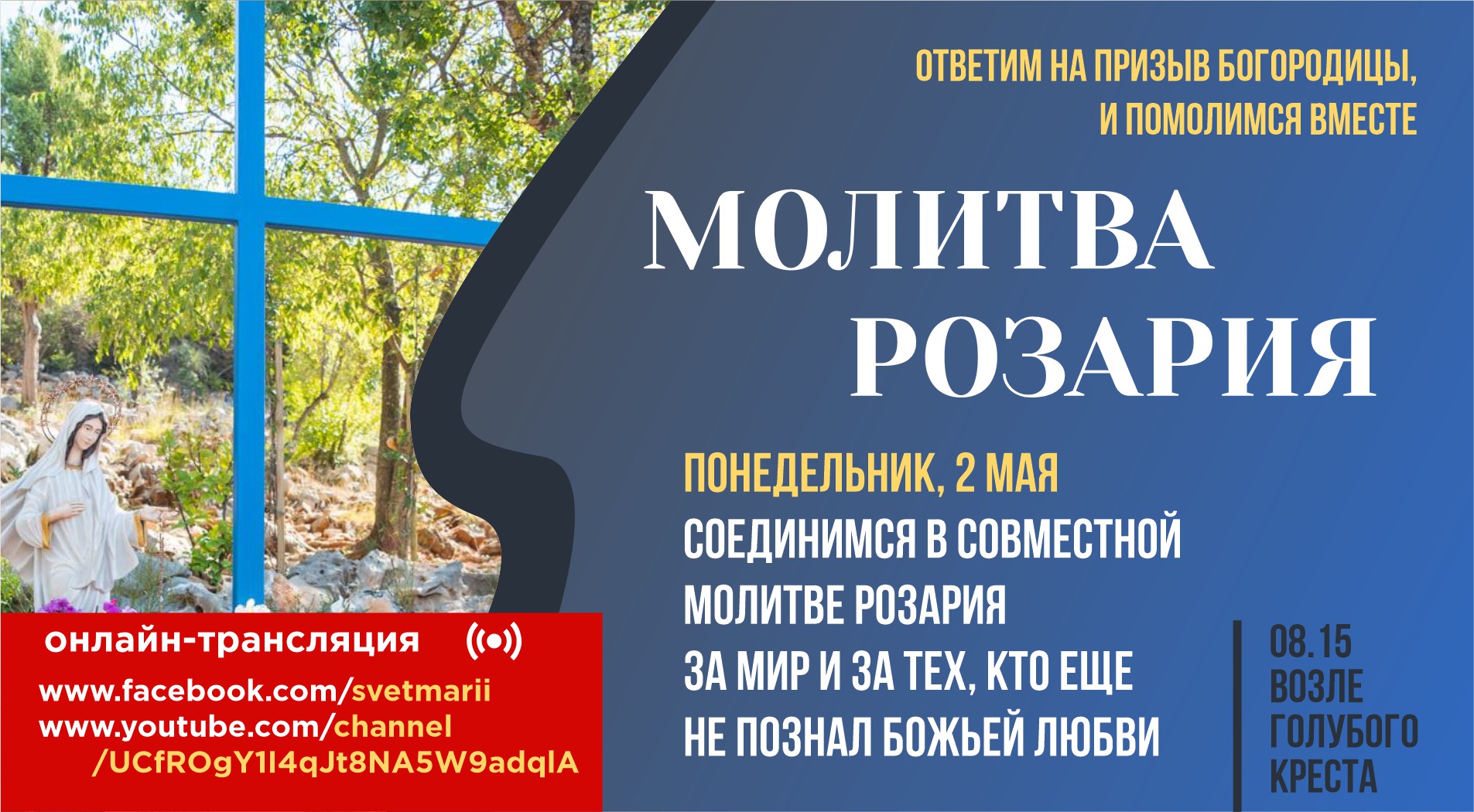 Молитва розария. Розария молитва Португалия. Молитвы по розарии. Молитва о мире на Украине 2022.